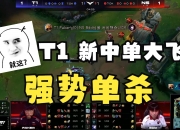 开云官网-LGD险胜DK，Faker线上压制力十足峡谷大战四强赛，留下经典瞬间