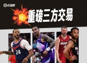 开云平台-快船主场大胜，哈雷尔贡献两双数据