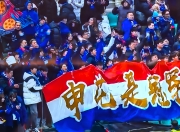 开云体育中国-青岛黄海主场不敌申花，遭遇连败