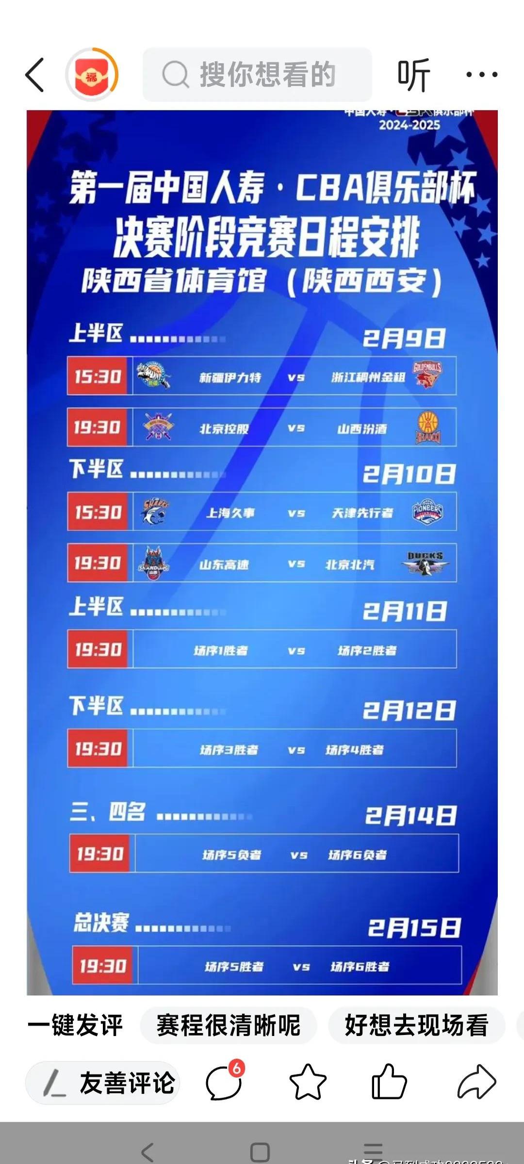 CBA联赛总决赛战队争夺激烈历史性一战即将上演的简单介绍