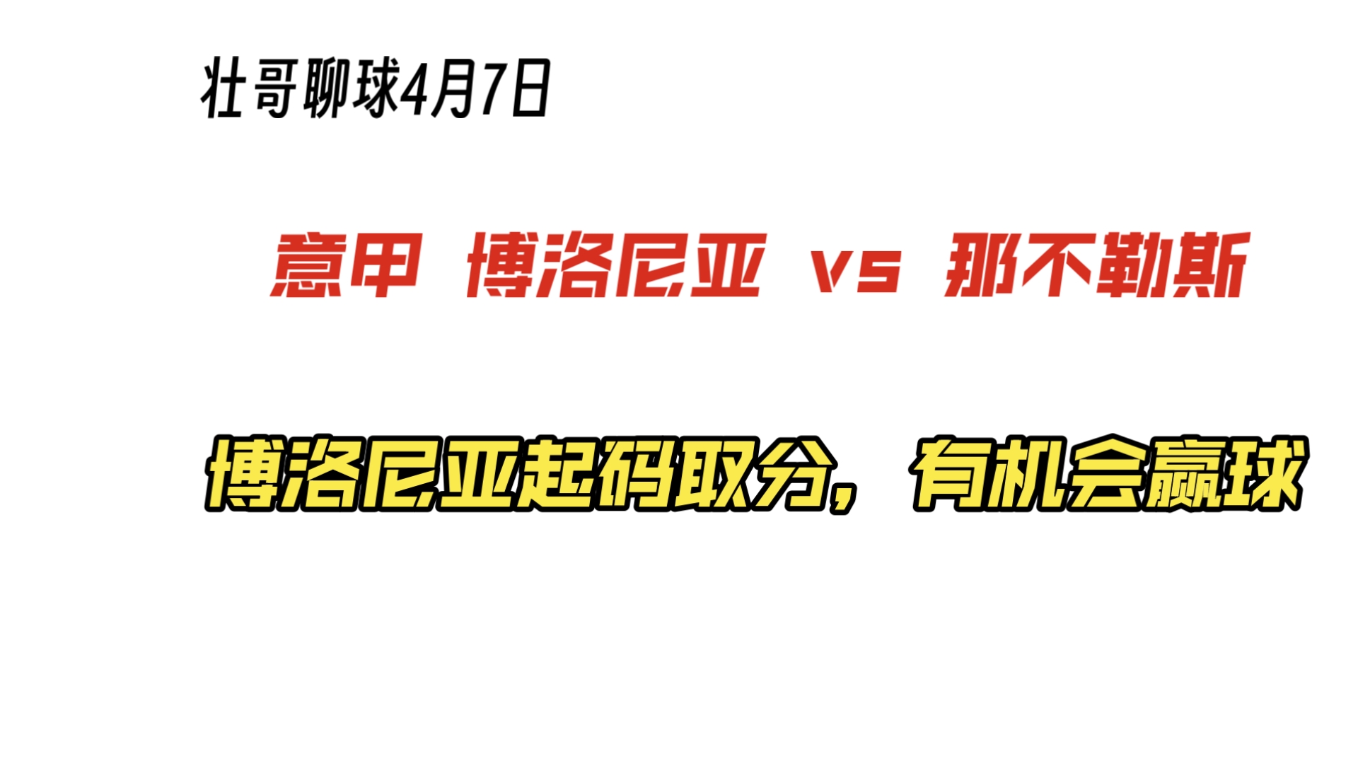 切塞纳胜博洛尼亚，赢球信心倍增
