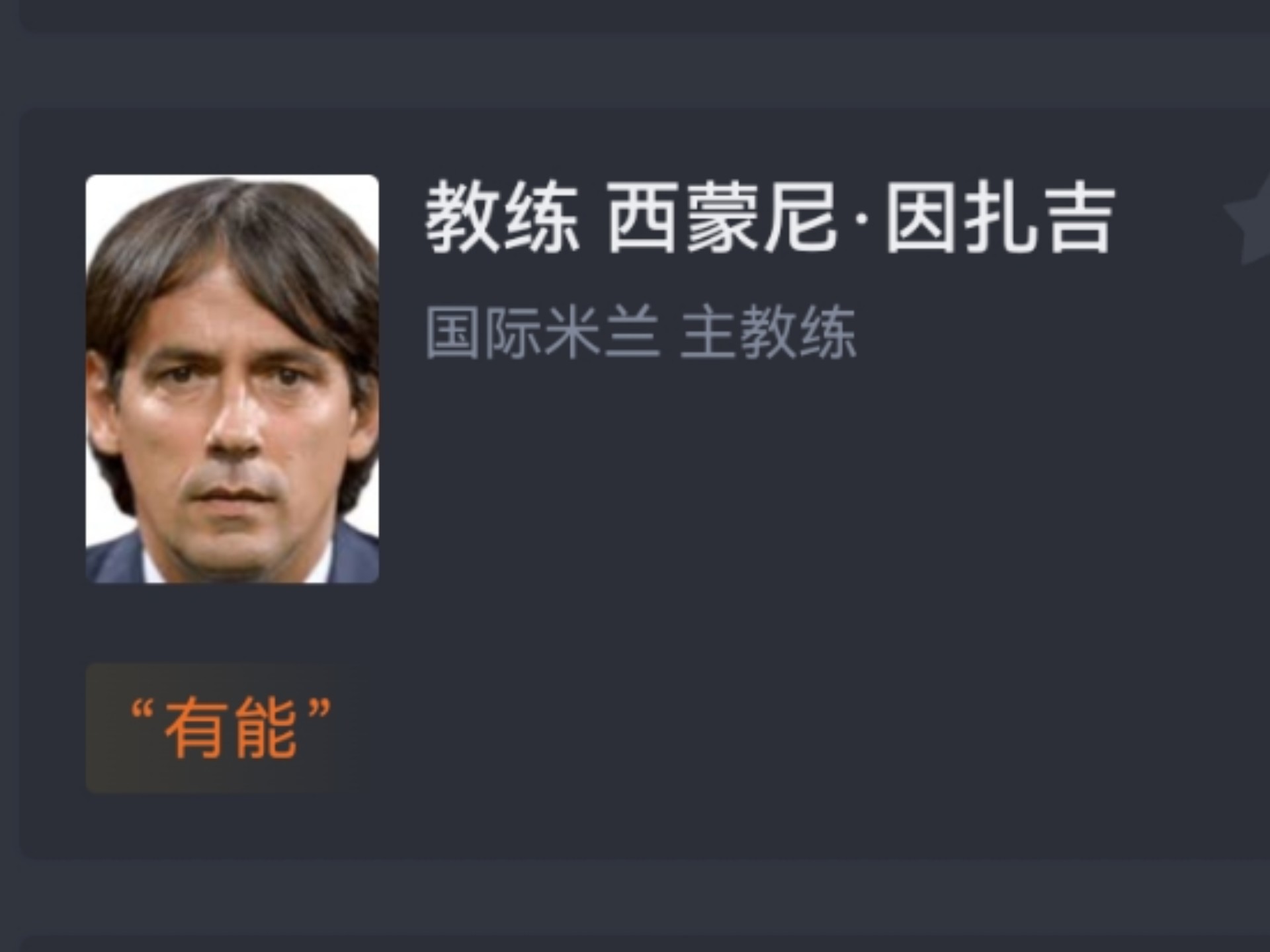 都灵主教练赞扬球员拼搏精神的简单介绍