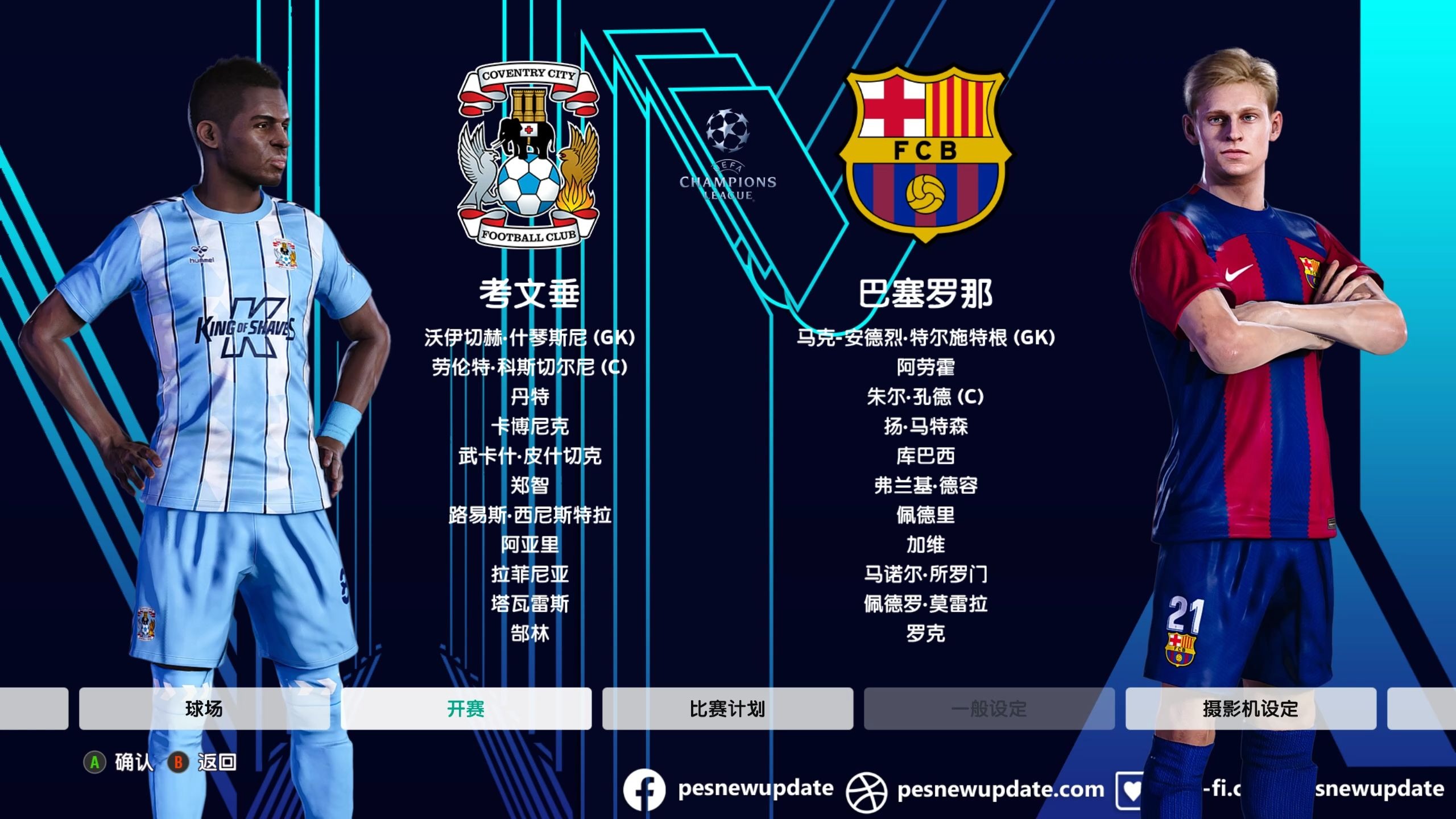 2025年俱乐部世界杯：巴塞罗那全队备战内幕