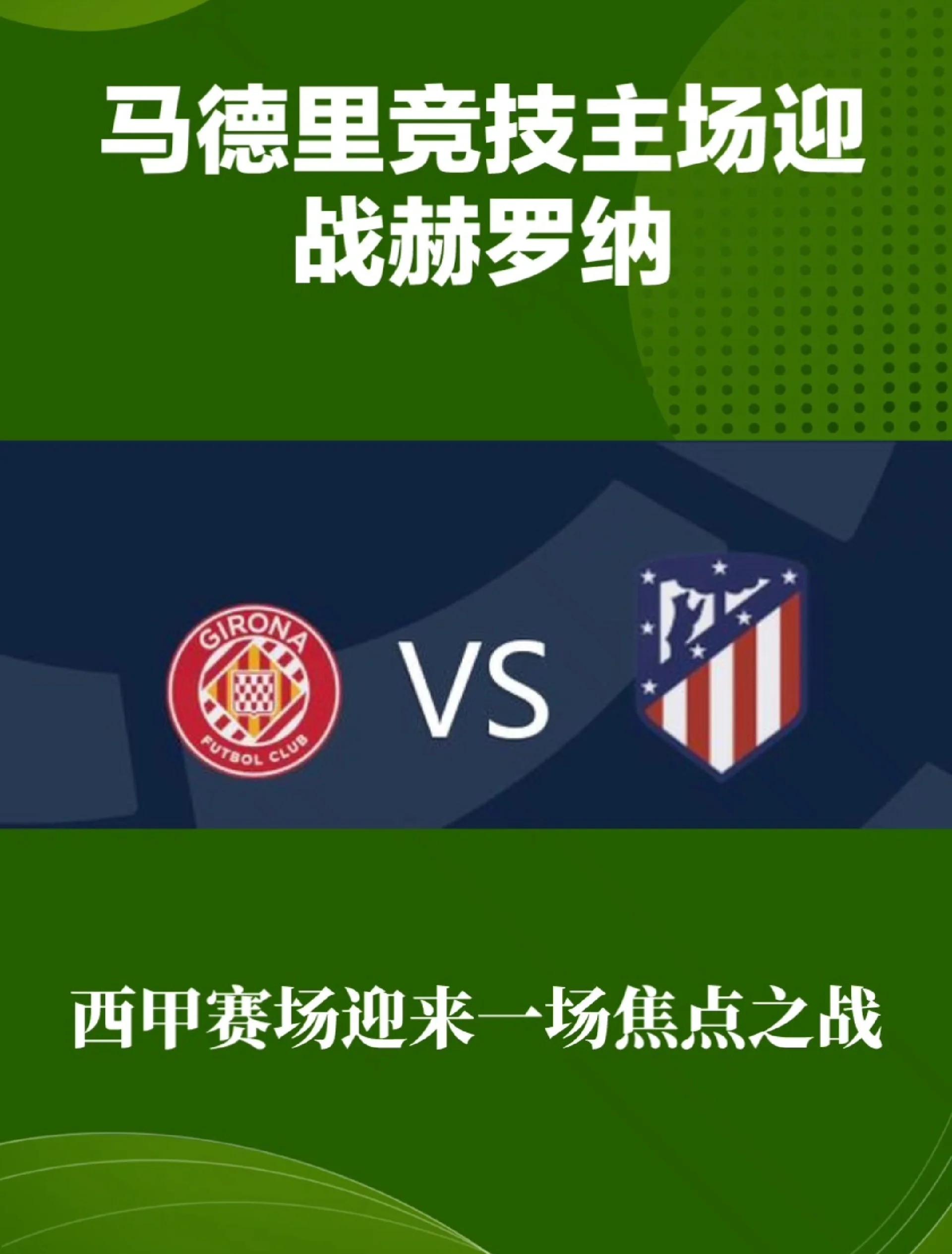 马德里竞技主场胜利，与巴塞罗那继续拉锯战
