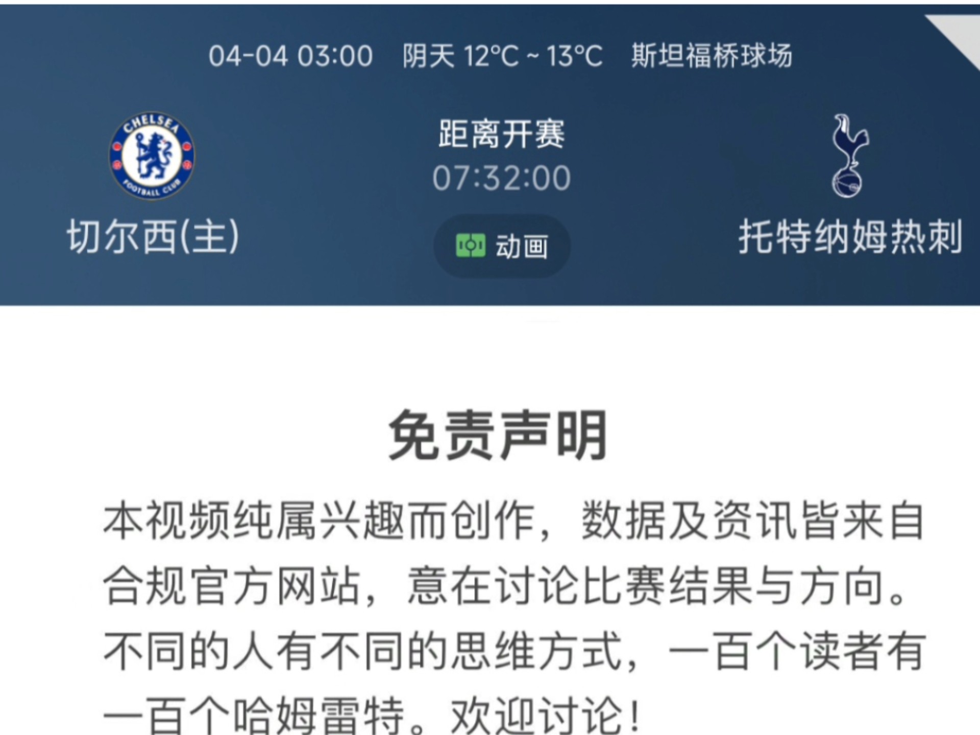 热刺客场淘汰切尔西，晋级下一轮