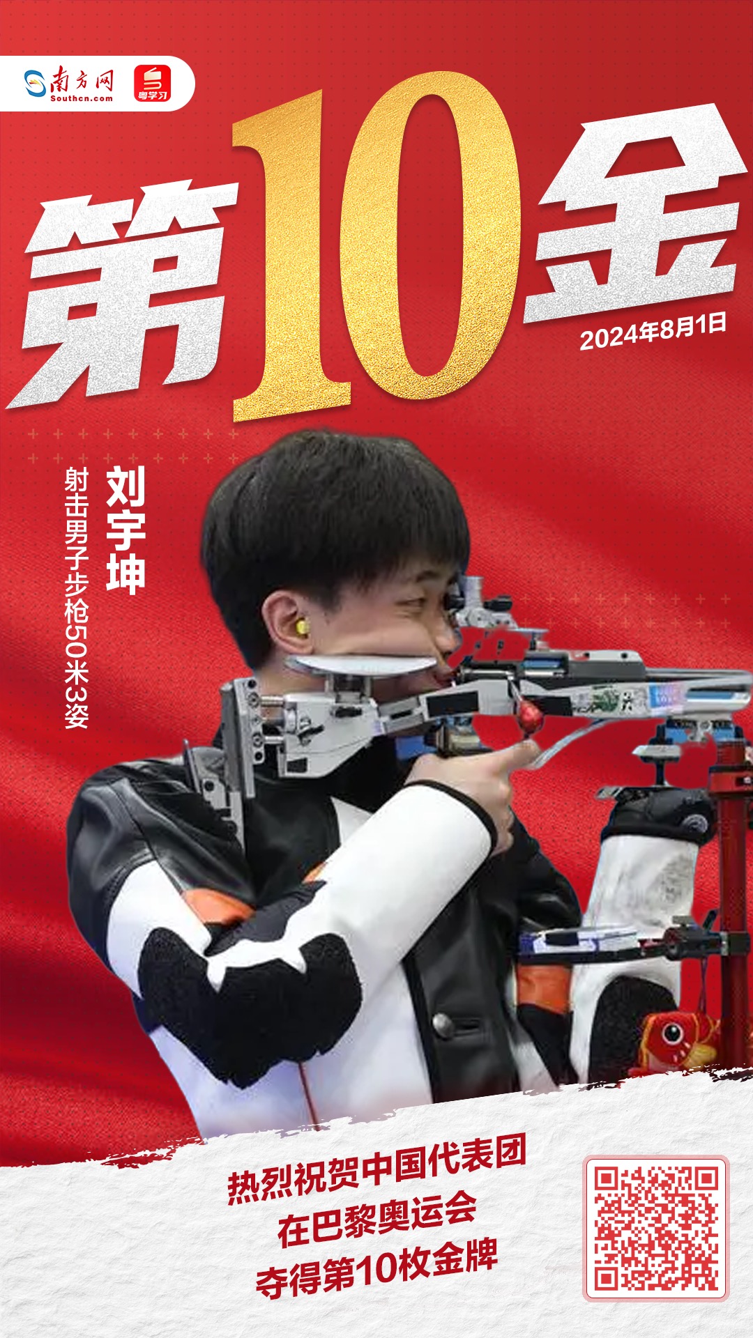 射击选手高质量发挥夺冠
