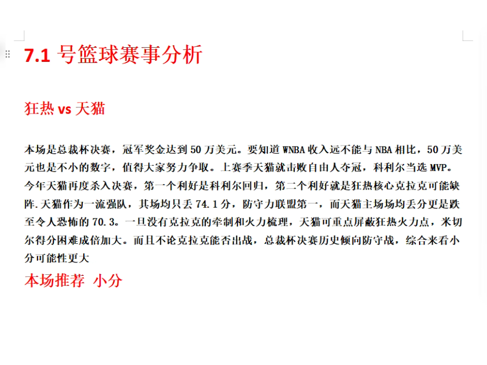包含特别赛事引发狂热热潮，球队争分夺秒的词条