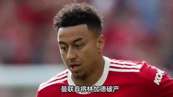 林加德助攻，曼联轻松击败对手