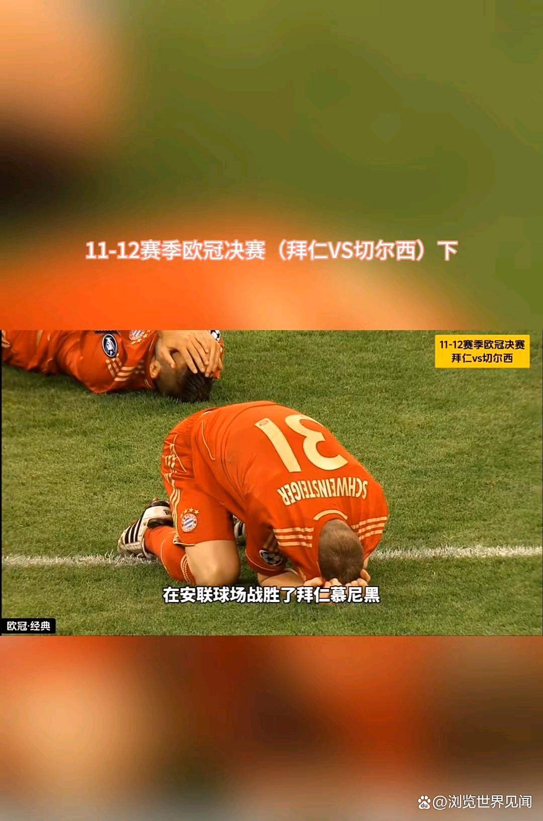 拜仁主场战胜罗马，实力碾压对手