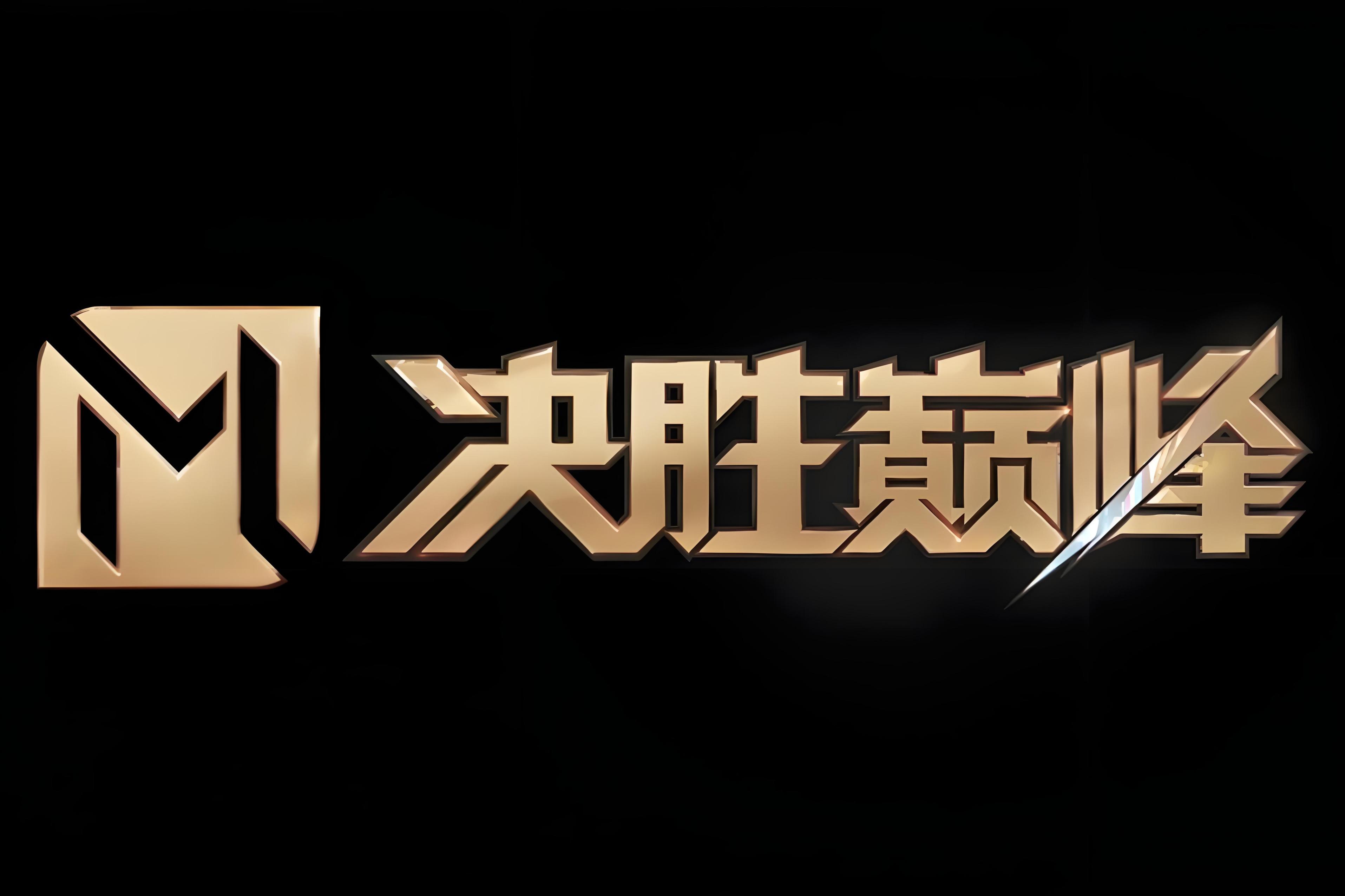 精心备战取得胜利，球队实力获得认可