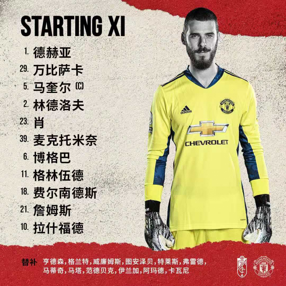格拉纳达踢平对手，保持不败战绩