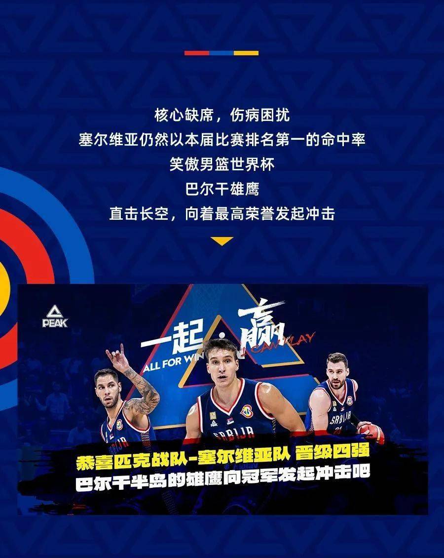 战队集体努力，夺取胜利晋级半决赛