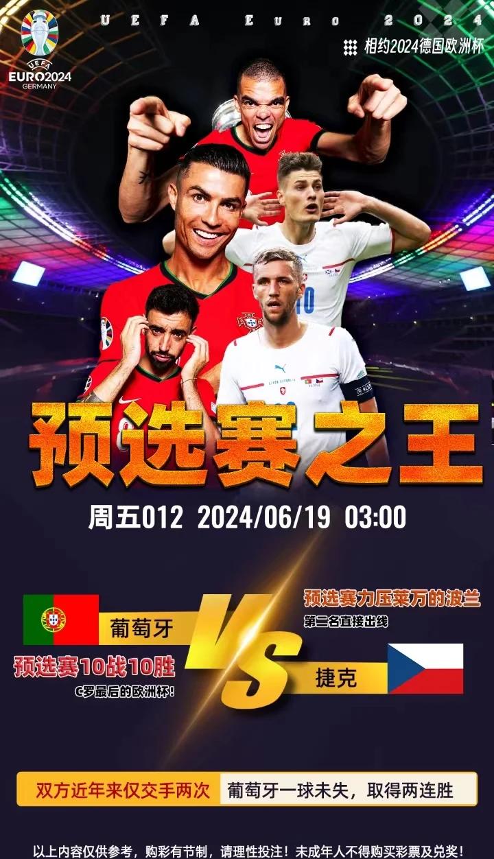 捷克险胜克罗地亚，喜迎首胜