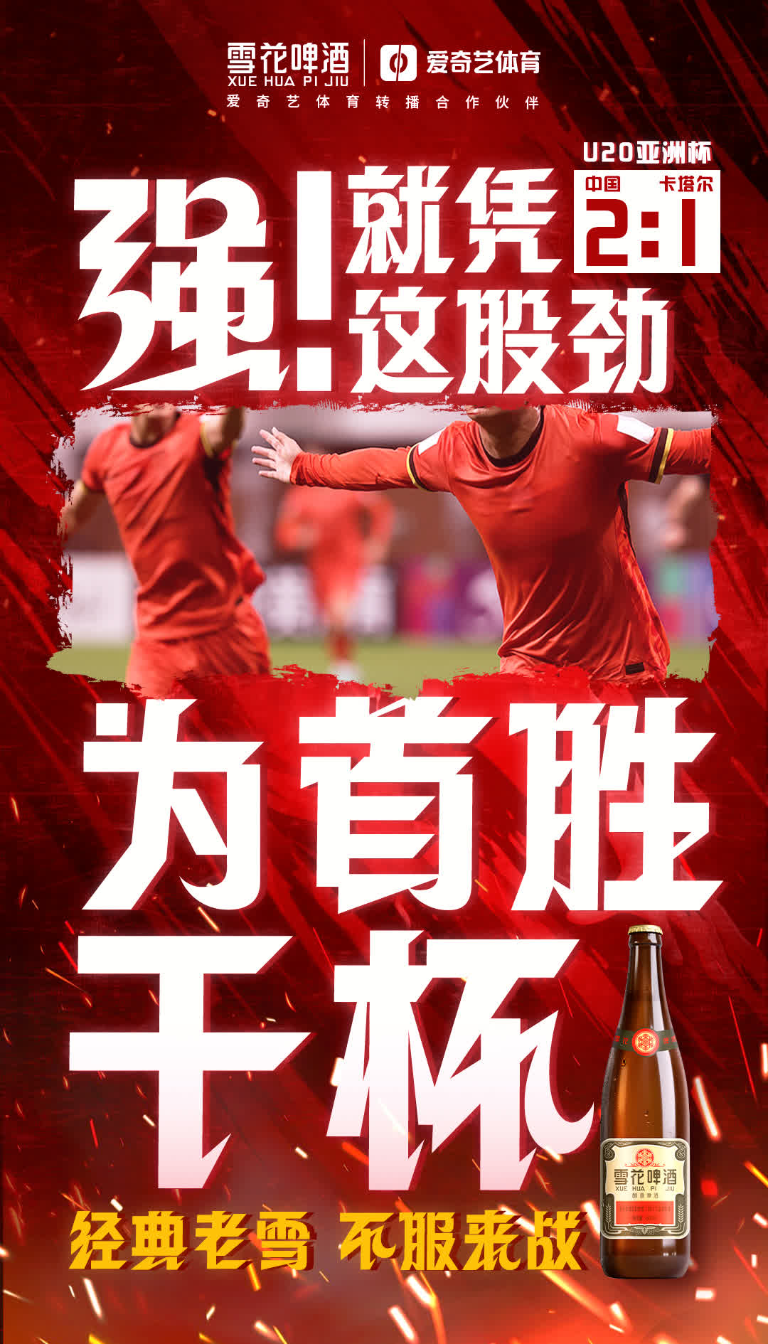 力争上游，冠军奖杯成为球队追求目标