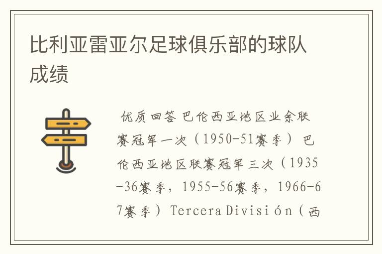 比利亚雷亚尔再无胜绩，成绩下滑明显
