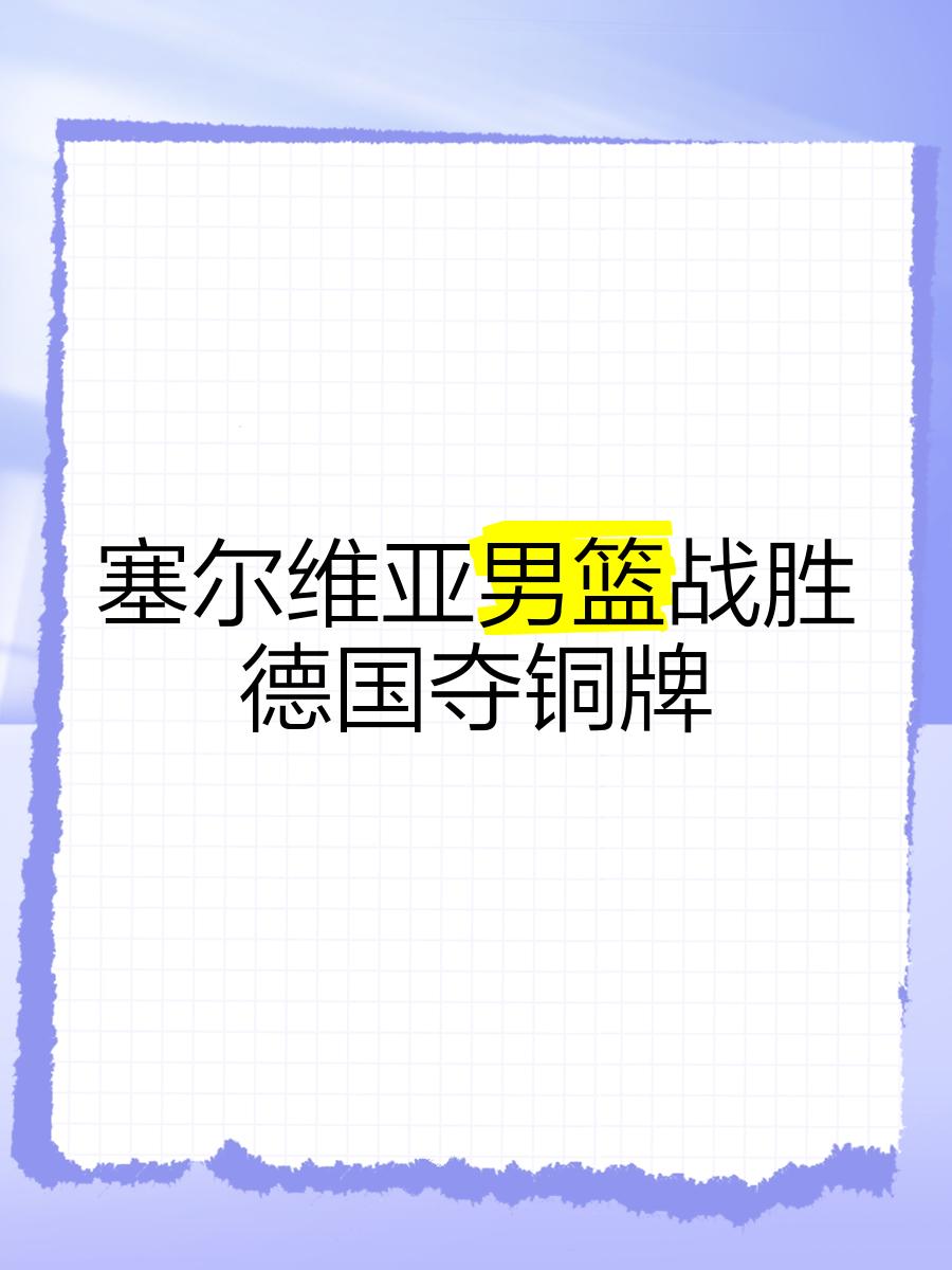 包含塞尔维亚领导锋线球员受邀价值暴涨的词条