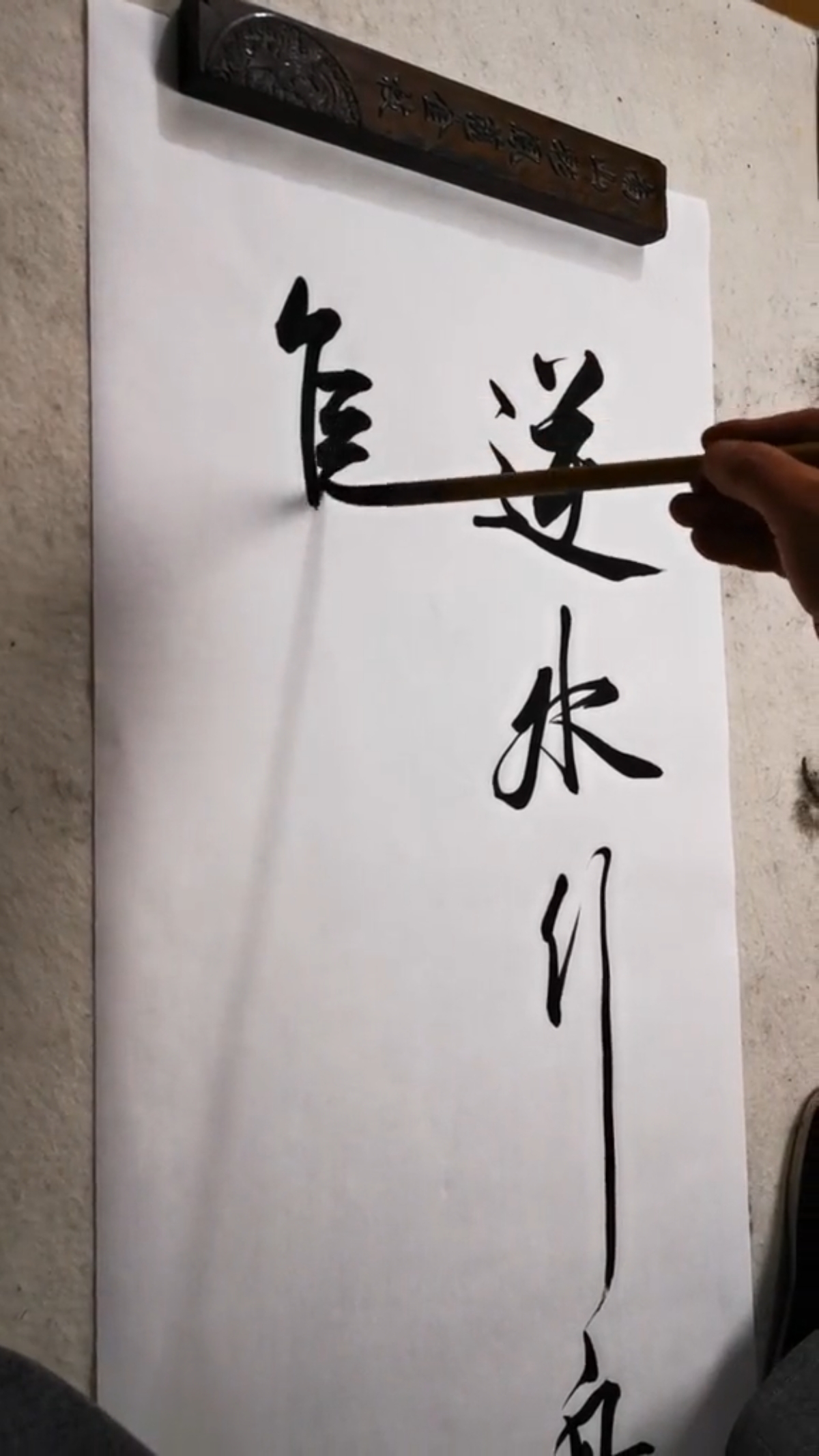 包含逆水行舟不进则退，河北队拼搏赢得晋级胜利的词条