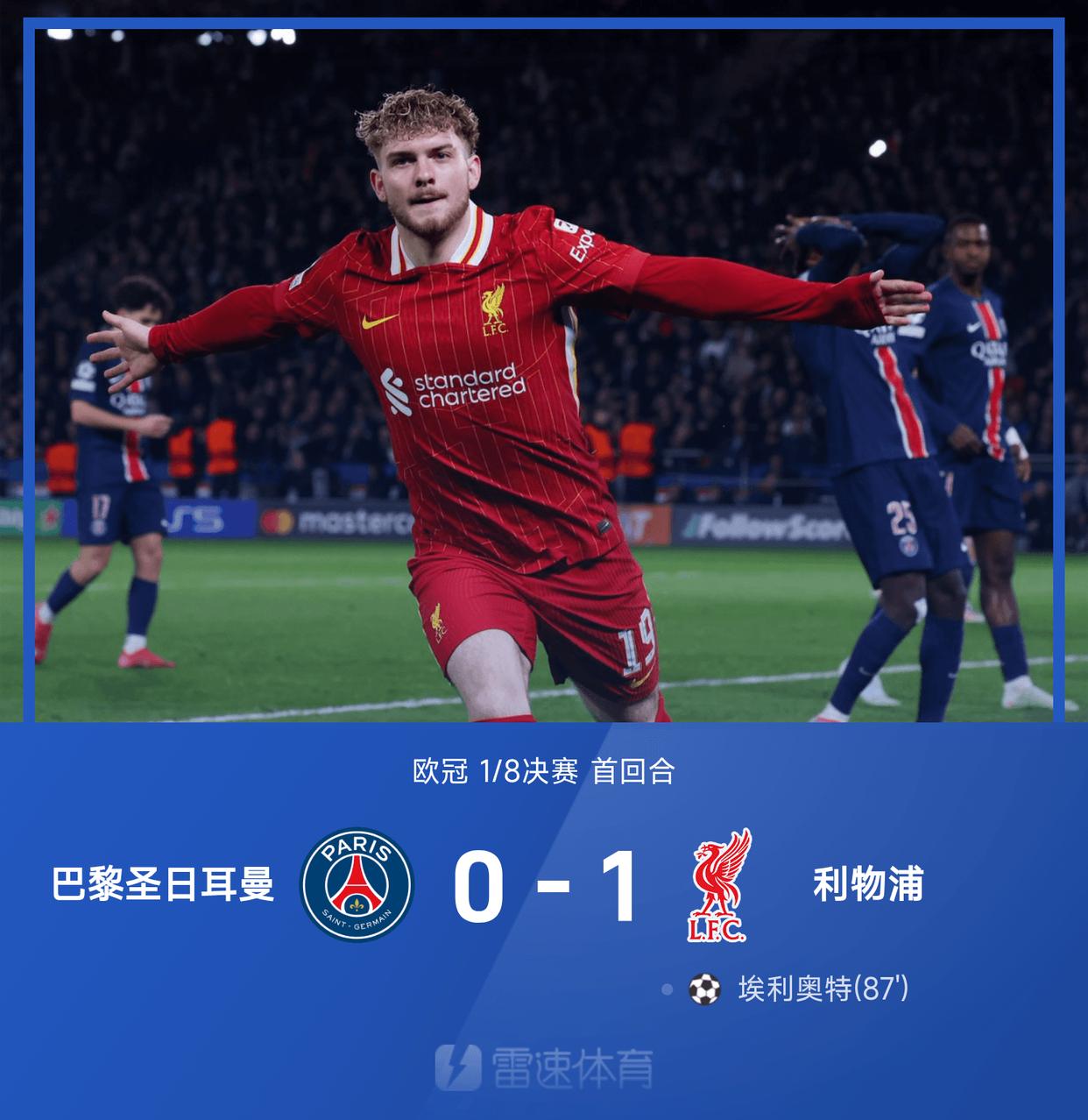 利物浦让球员休息，欧冠逆袭急剧减弱的简单介绍