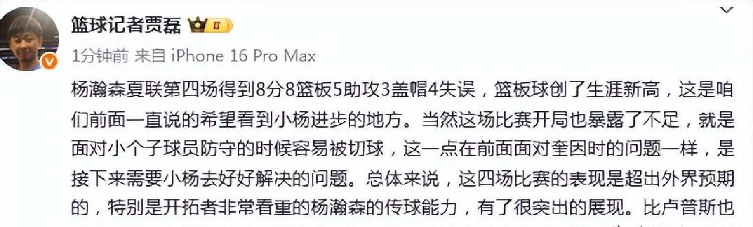 黑山球员飞速成长有望在接下来的比赛中大放异彩