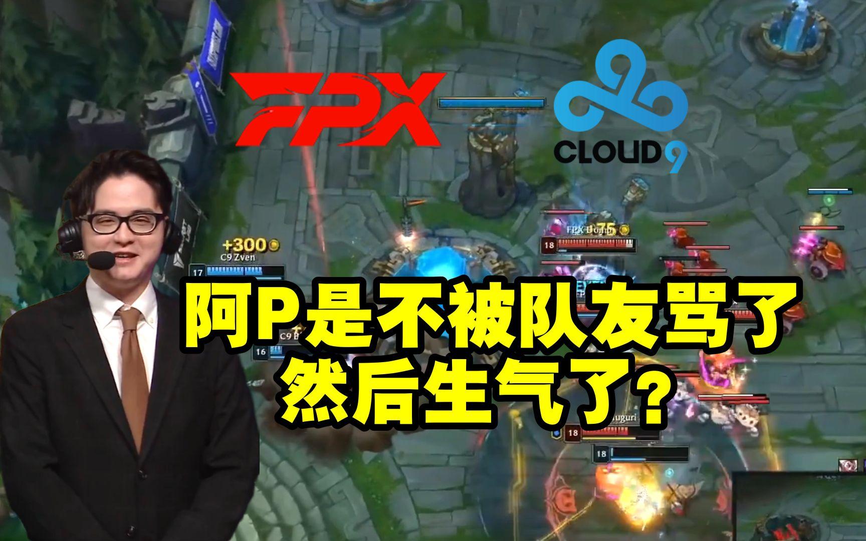 C9碾压FPX，Inspired团战一打五鏖战多局四强赛，让粉丝疯狂欢呼