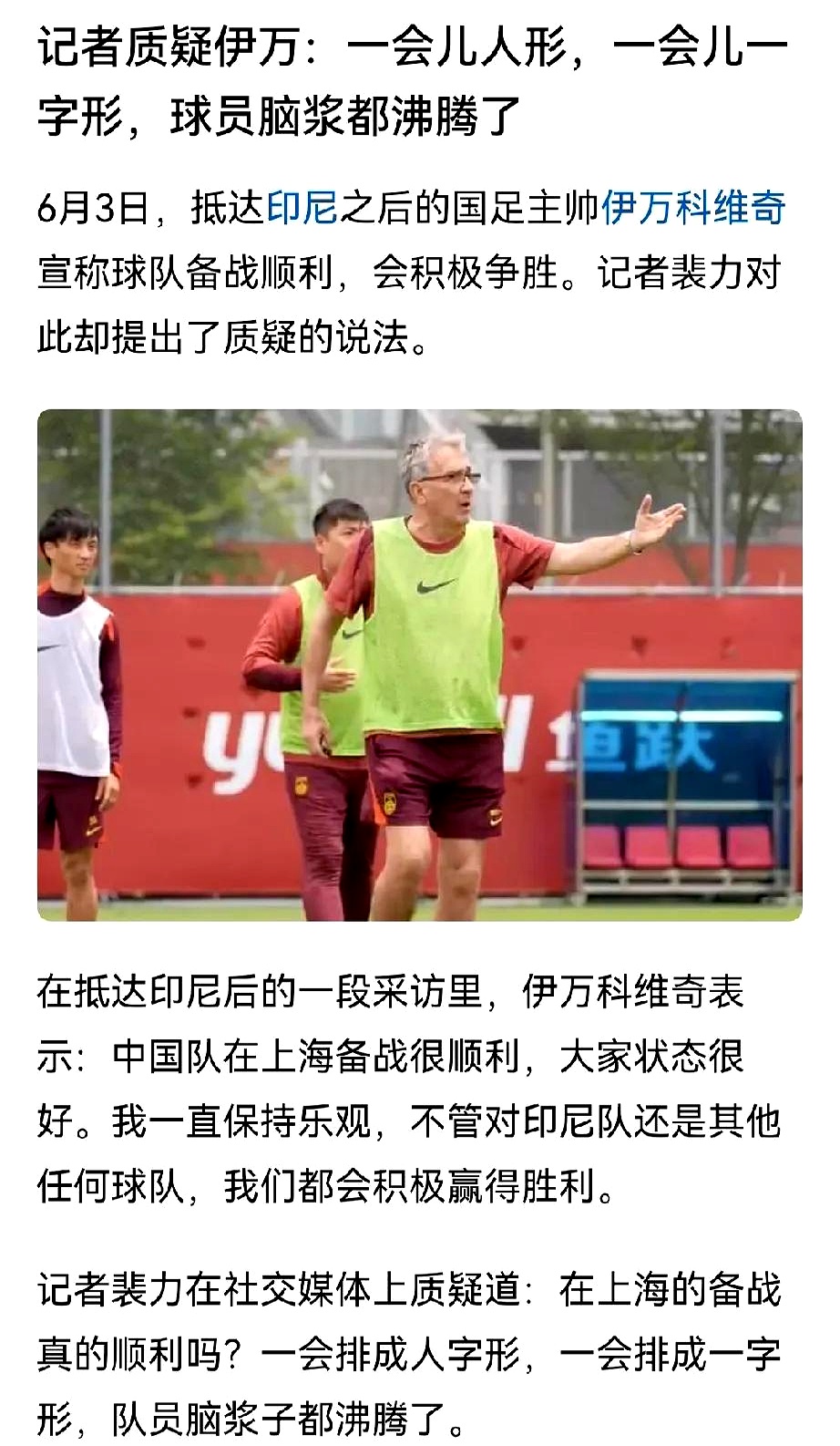 主教练点评比赛，球员战术变化频现