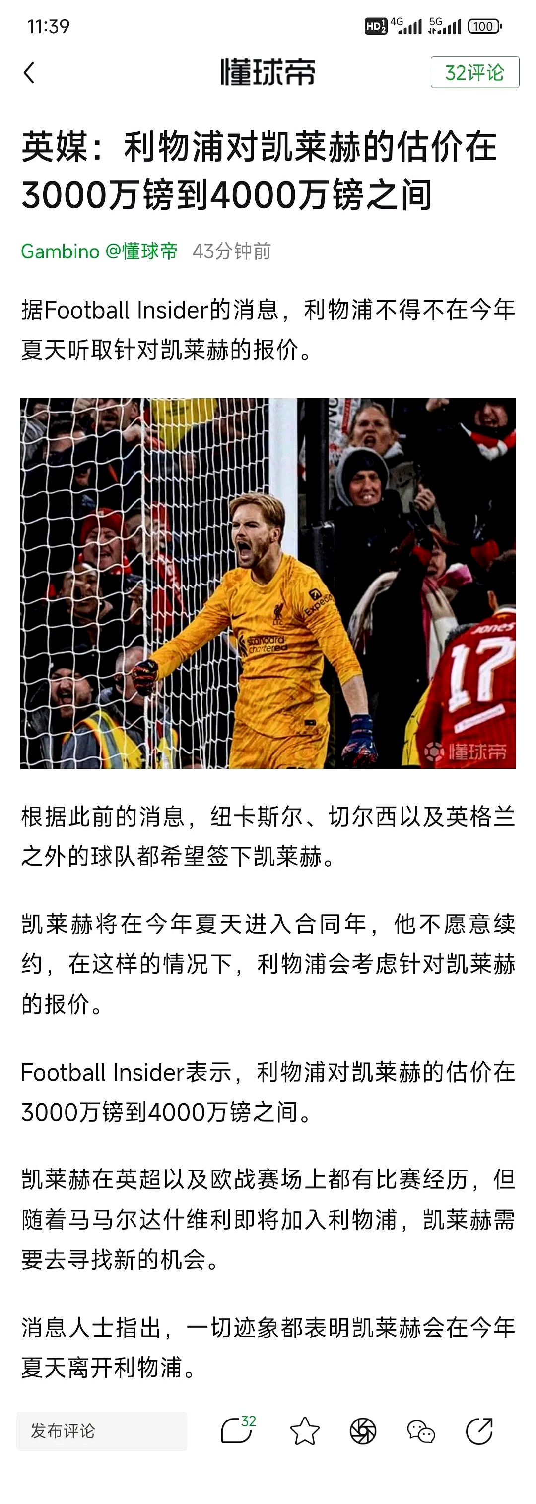 利物浦射手破门:积极追逐领头羊 利物浦射手破门:积极追逐领头羊