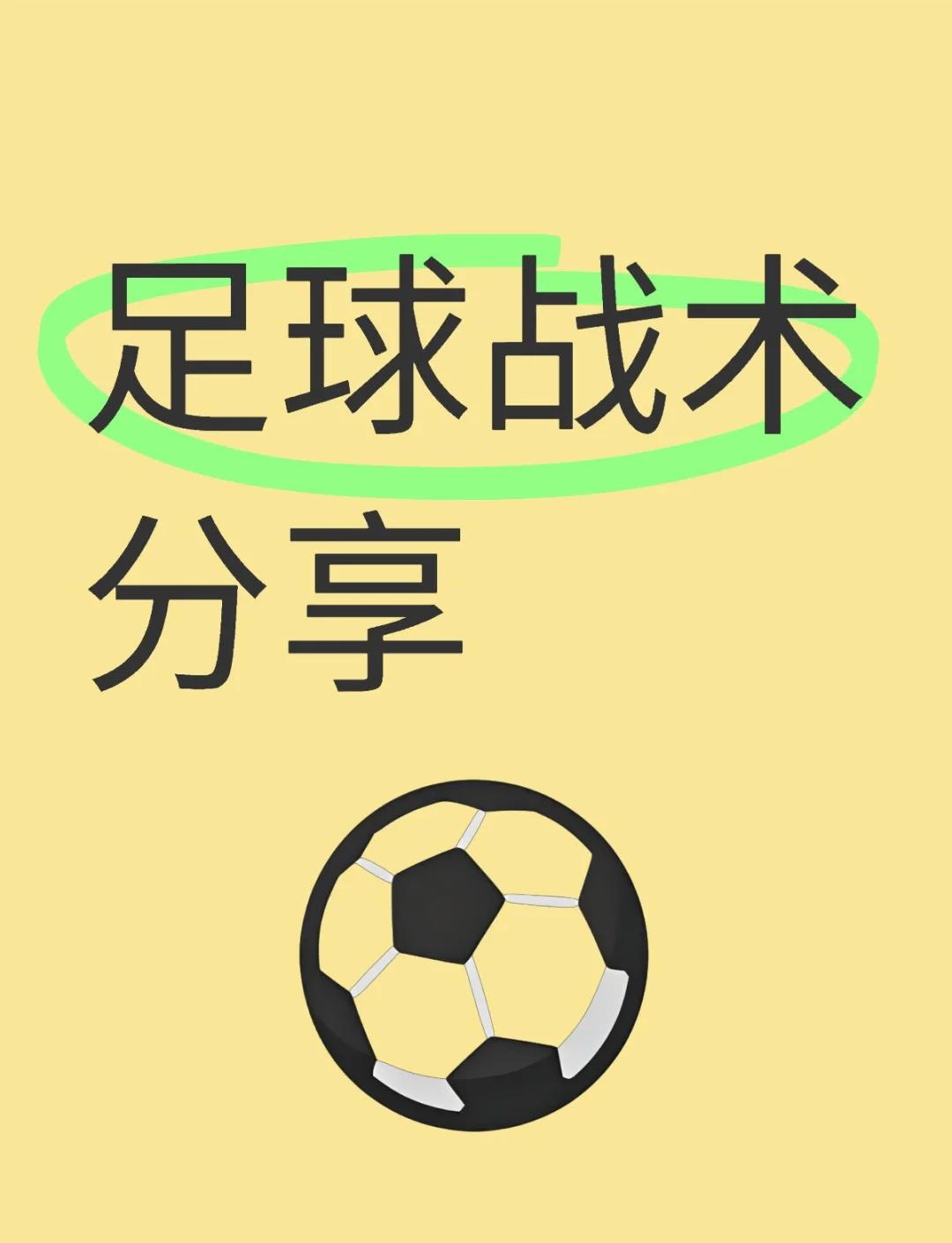 赛前战术调整，球队或取得突破性胜利